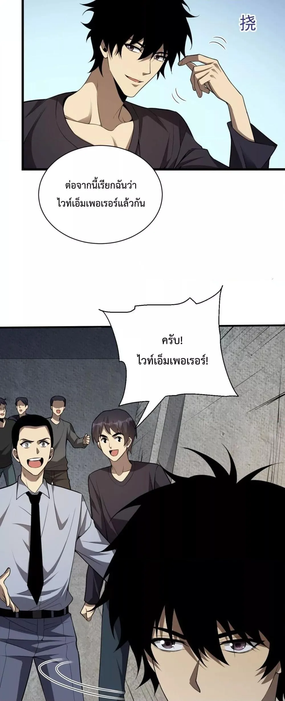 Doomsday for all: Me! Virus Monarch จักรพรรดิไวรัสแรงค์ SSS ตอนที่ 17 หน้า 18