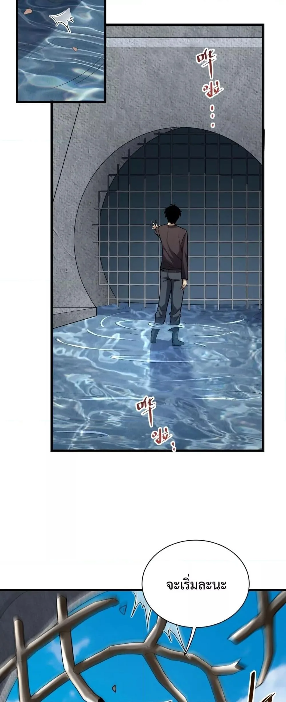 Doomsday for all: Me! Virus Monarch จักรพรรดิไวรัสแรงค์ SSS ตอนที่ 17 หน้า 20