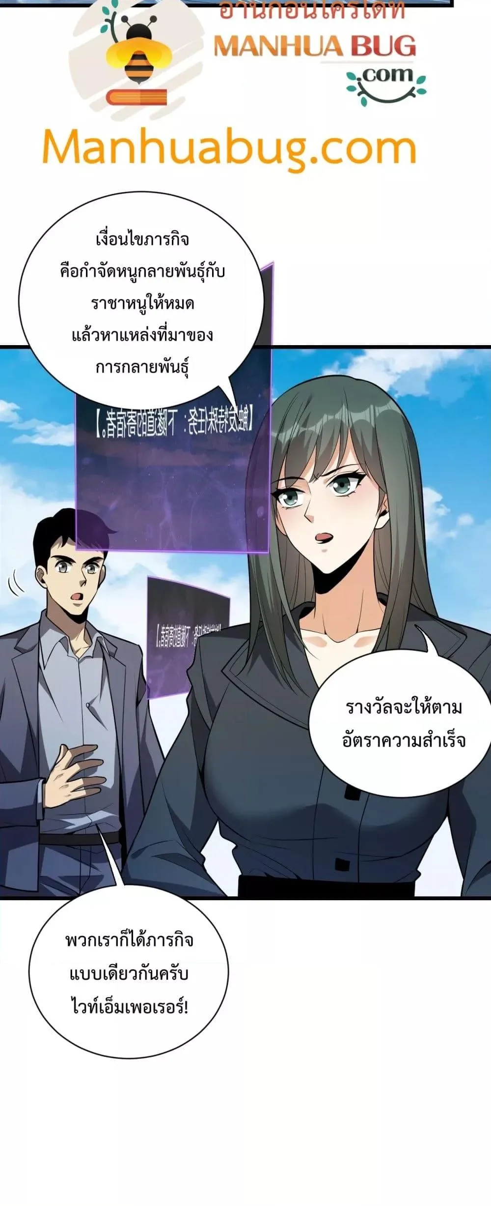 Doomsday for all: Me! Virus Monarch จักรพรรดิไวรัสแรงค์ SSS ตอนที่ 17 หน้า 23