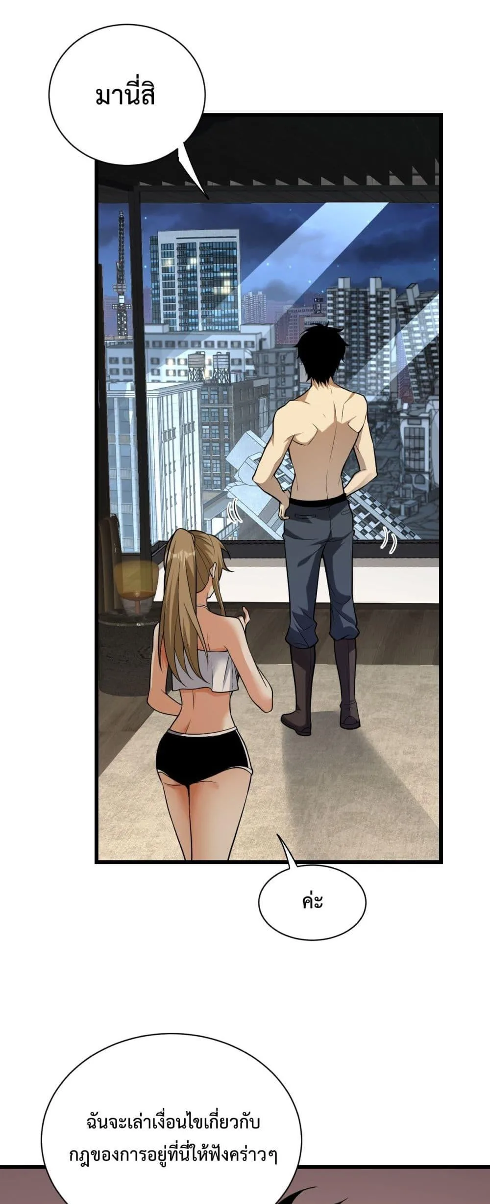 Doomsday for all: Me! Virus Monarch จักรพรรดิไวรัสแรงค์ SSS ตอนที่ 17 หน้า 3