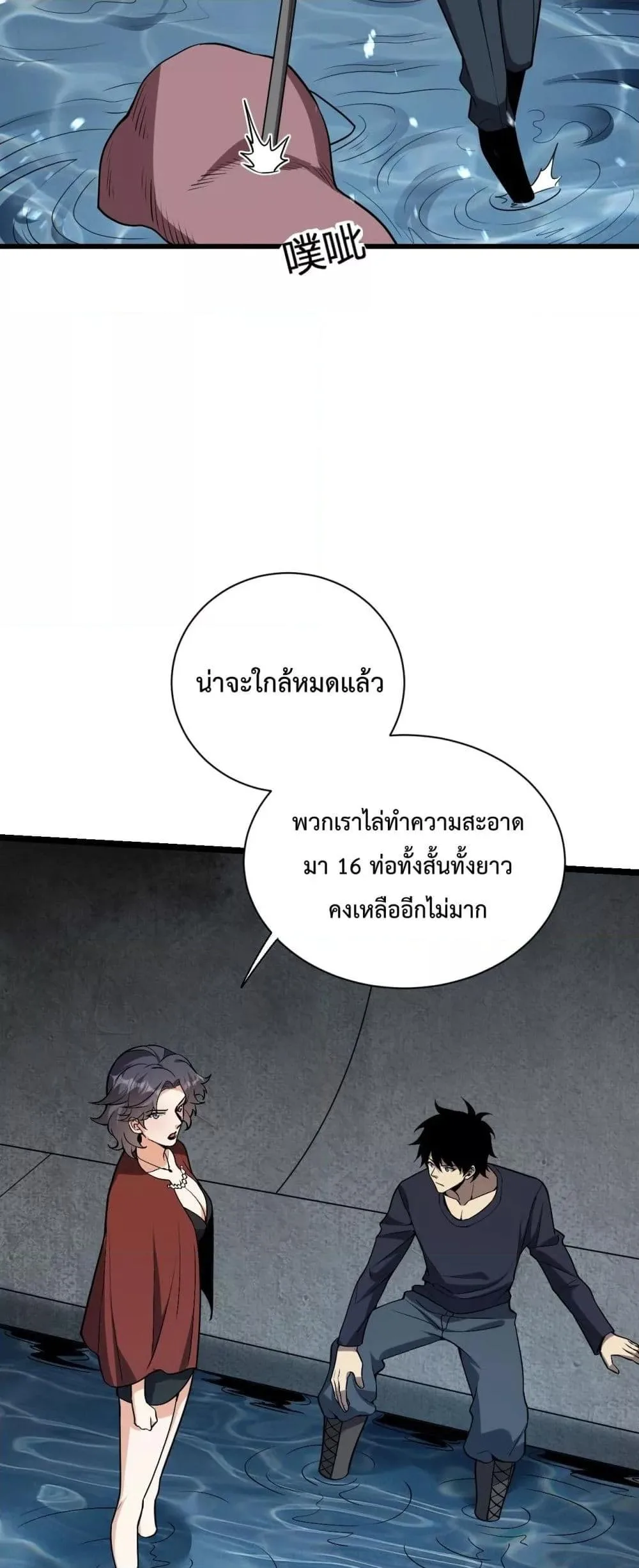 Doomsday for all: Me! Virus Monarch จักรพรรดิไวรัสแรงค์ SSS ตอนที่ 17 หน้า 30