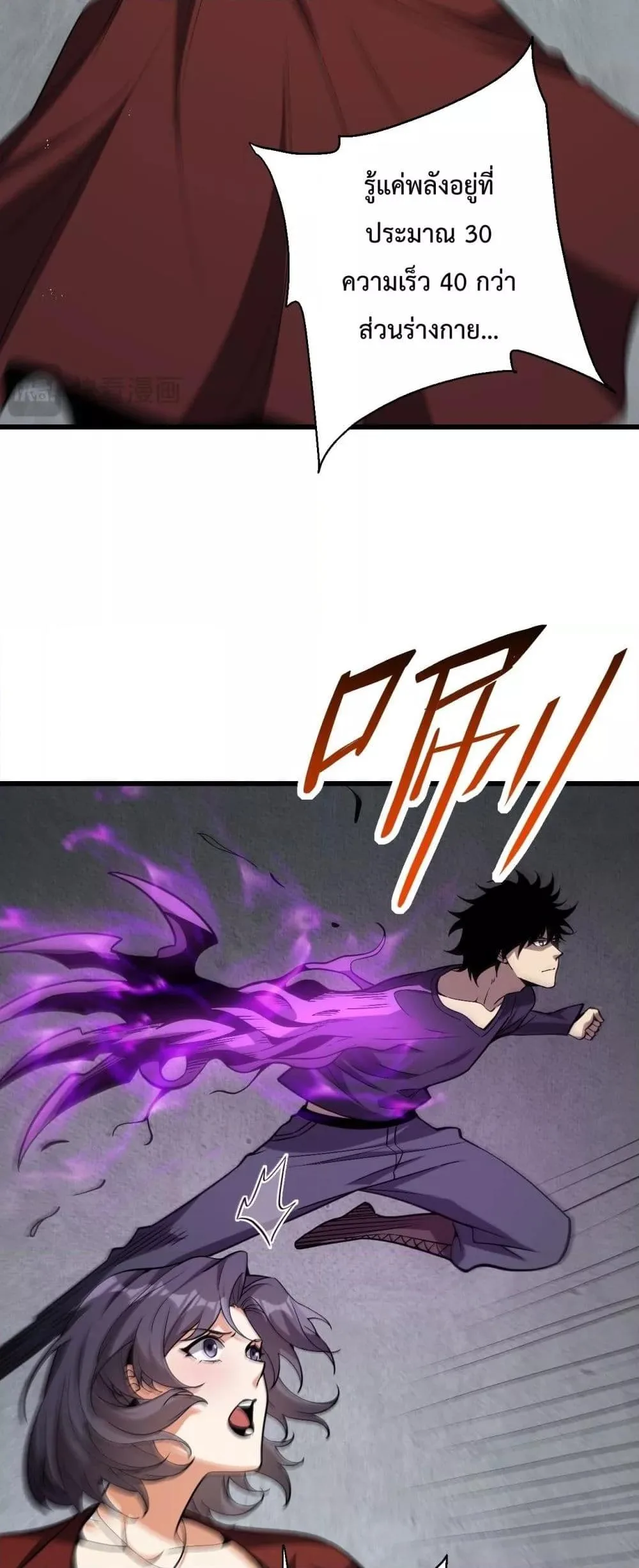 Doomsday for all: Me! Virus Monarch จักรพรรดิไวรัสแรงค์ SSS ตอนที่ 17 หน้า 35