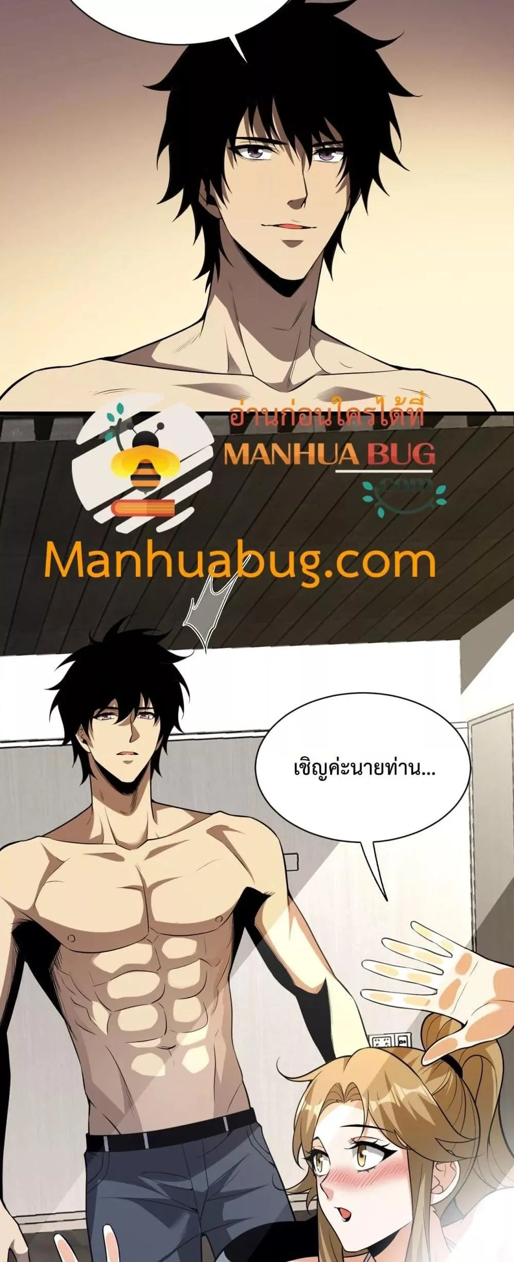 Doomsday for all: Me! Virus Monarch จักรพรรดิไวรัสแรงค์ SSS ตอนที่ 17 หน้า 4