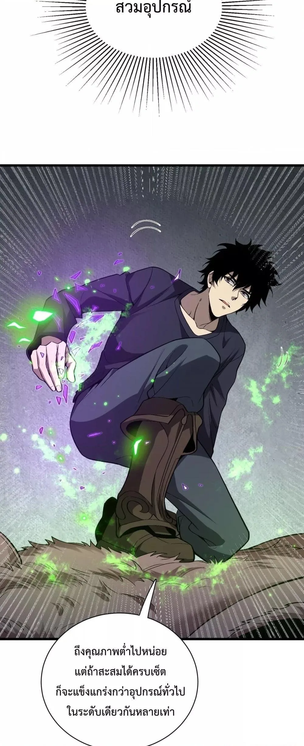 Doomsday for all: Me! Virus Monarch จักรพรรดิไวรัสแรงค์ SSS ตอนที่ 17 หน้า 40
