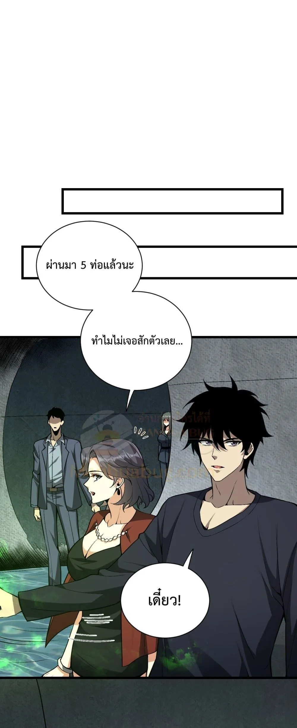 Doomsday for all: Me! Virus Monarch จักรพรรดิไวรัสแรงค์ SSS ตอนที่ 17 หน้า 42
