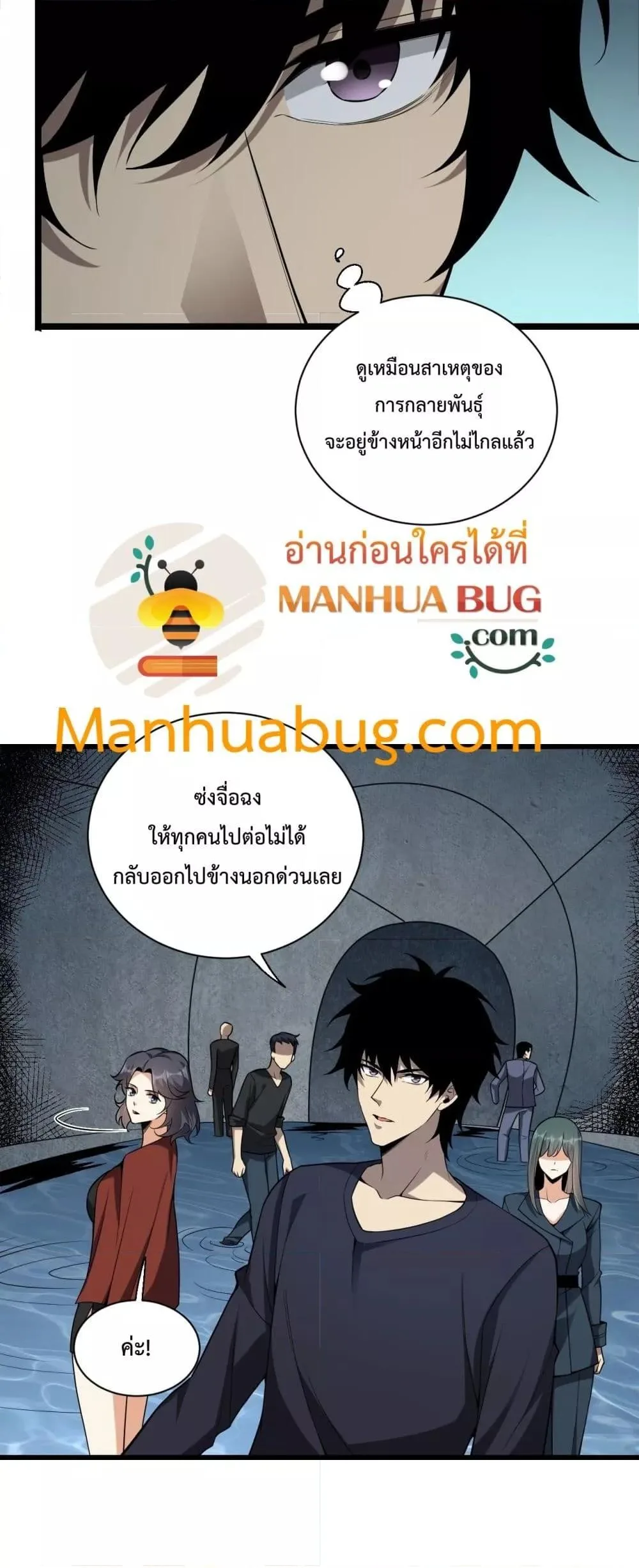 Doomsday for all: Me! Virus Monarch จักรพรรดิไวรัสแรงค์ SSS ตอนที่ 17 หน้า 45