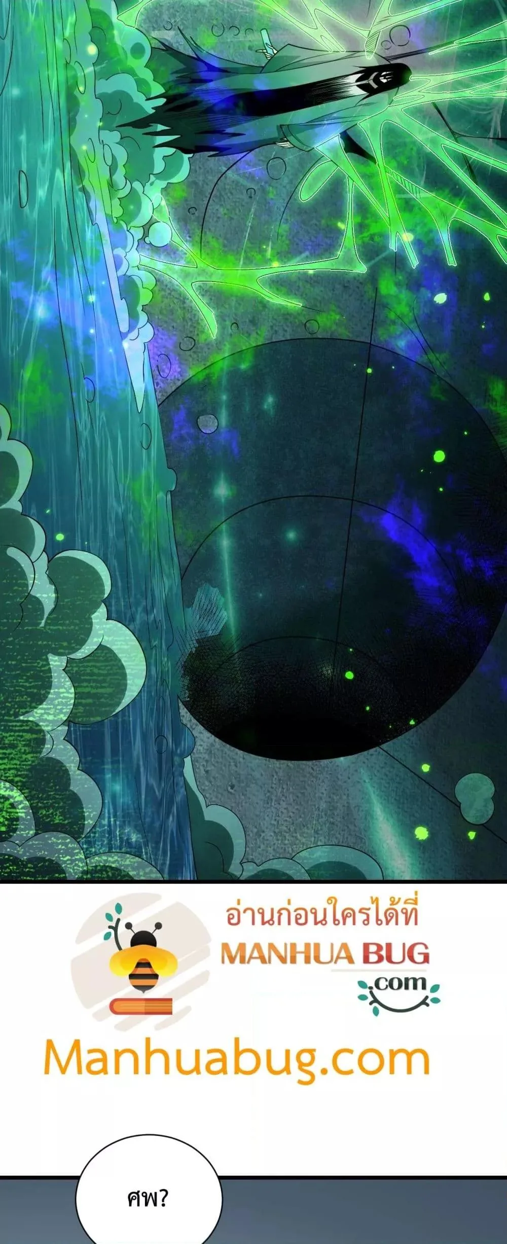 Doomsday for all: Me! Virus Monarch จักรพรรดิไวรัสแรงค์ SSS ตอนที่ 17 หน้า 50