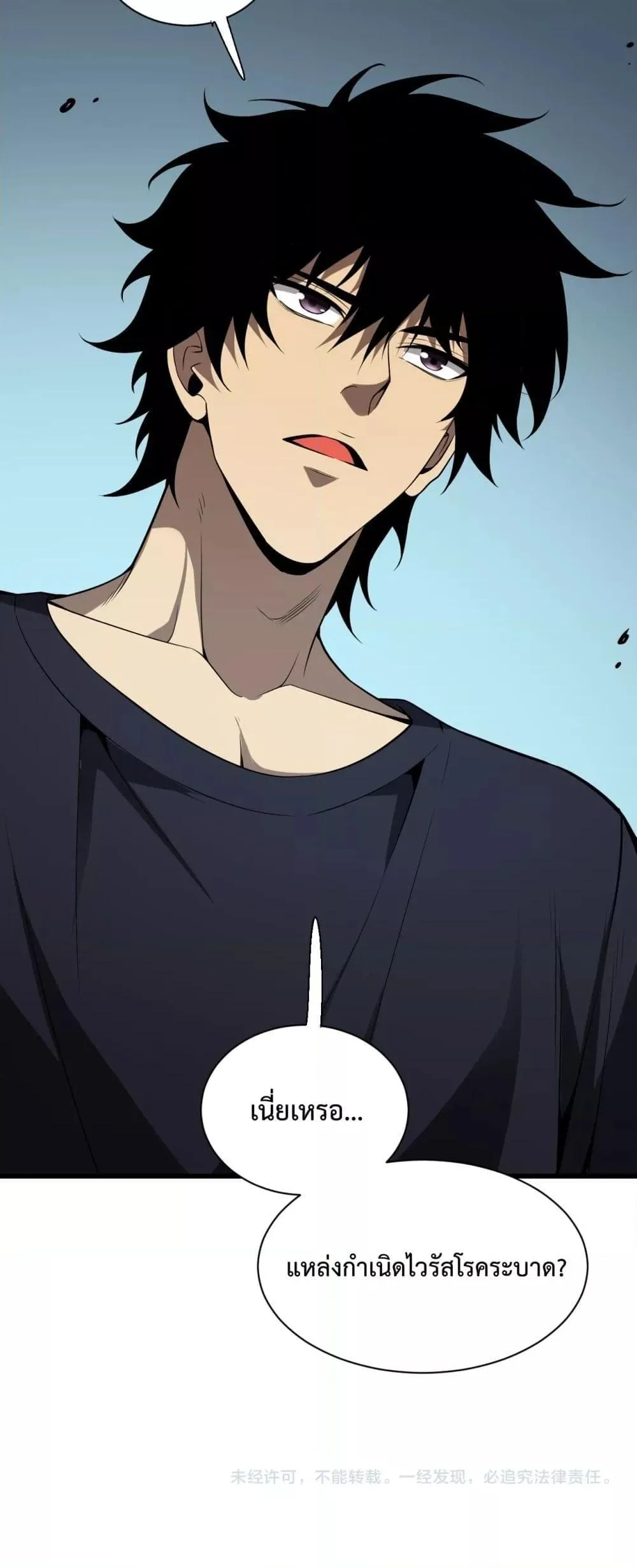 Doomsday for all: Me! Virus Monarch จักรพรรดิไวรัสแรงค์ SSS ตอนที่ 17 หน้า 51