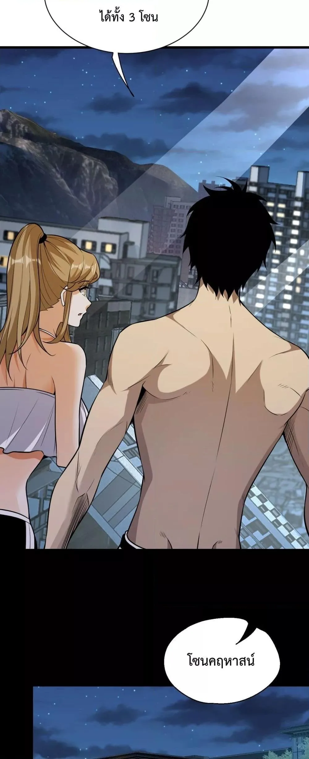 Doomsday for all: Me! Virus Monarch จักรพรรดิไวรัสแรงค์ SSS ตอนที่ 17 หน้า 7