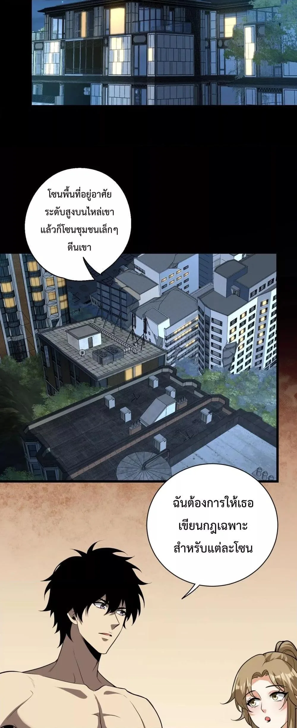 Doomsday for all: Me! Virus Monarch จักรพรรดิไวรัสแรงค์ SSS ตอนที่ 17 หน้า 8
