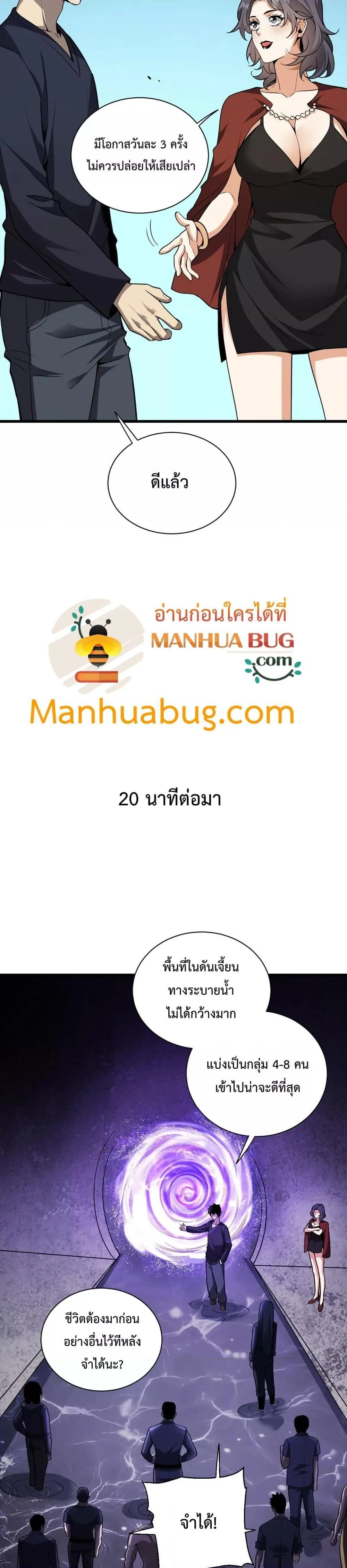 Doomsday for all: Me! Virus Monarch จักรพรรดิไวรัสแรงค์ SSS ตอนที่ 18 หน้า 12