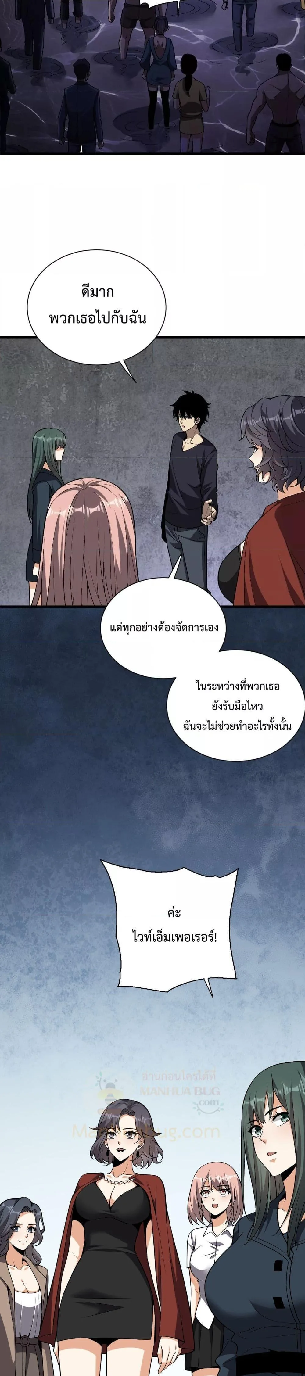 Doomsday for all: Me! Virus Monarch จักรพรรดิไวรัสแรงค์ SSS ตอนที่ 18 หน้า 13