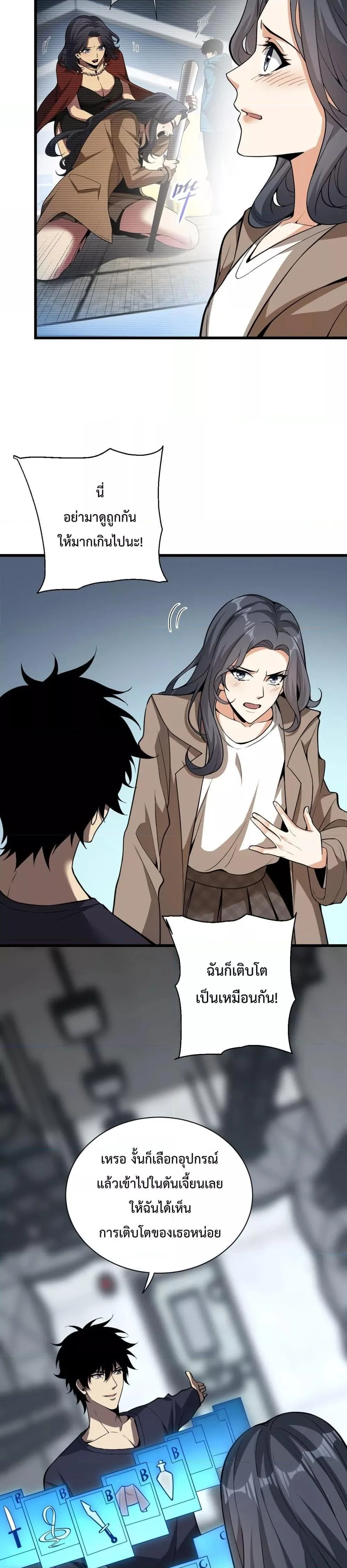 Doomsday for all: Me! Virus Monarch จักรพรรดิไวรัสแรงค์ SSS ตอนที่ 18 หน้า 17