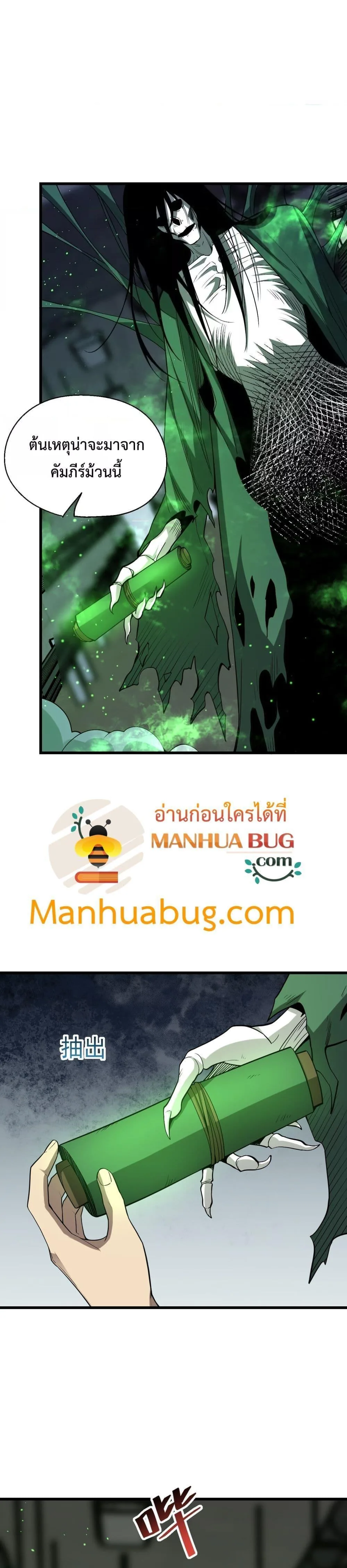 Doomsday for all: Me! Virus Monarch จักรพรรดิไวรัสแรงค์ SSS ตอนที่ 18 หน้า 2