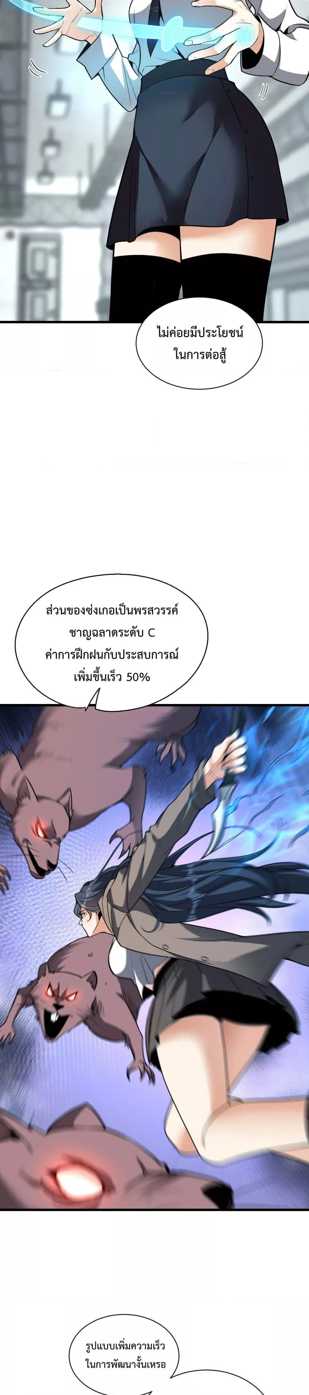 Doomsday for all: Me! Virus Monarch จักรพรรดิไวรัสแรงค์ SSS ตอนที่ 18 หน้า 20