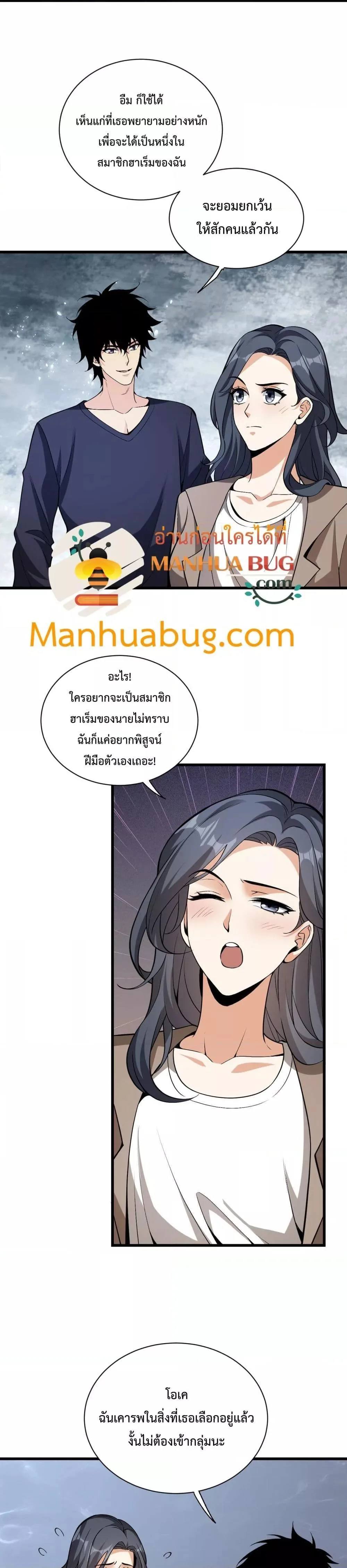 Doomsday for all: Me! Virus Monarch จักรพรรดิไวรัสแรงค์ SSS ตอนที่ 18 หน้า 22