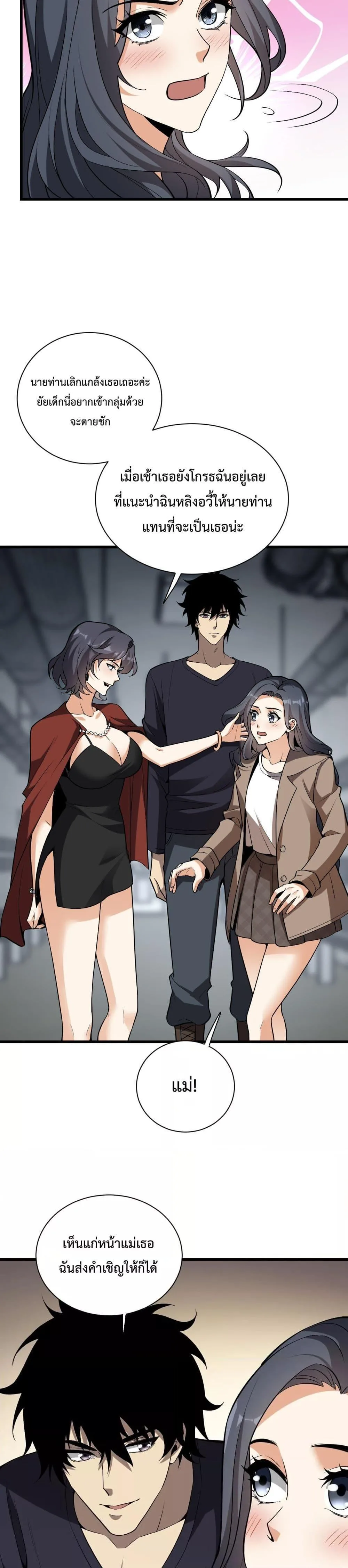 Doomsday for all: Me! Virus Monarch จักรพรรดิไวรัสแรงค์ SSS ตอนที่ 18 หน้า 24