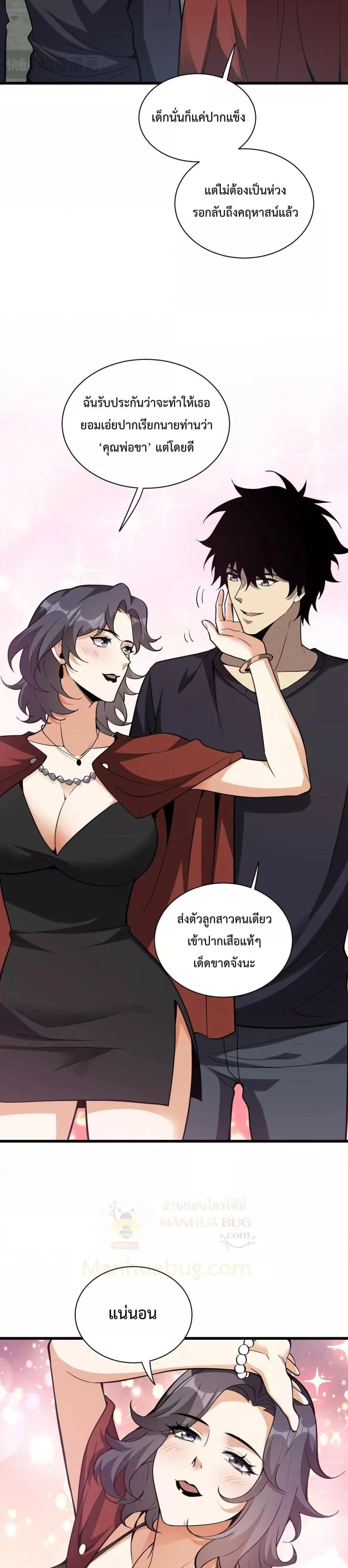 Doomsday for all: Me! Virus Monarch จักรพรรดิไวรัสแรงค์ SSS ตอนที่ 18 หน้า 26