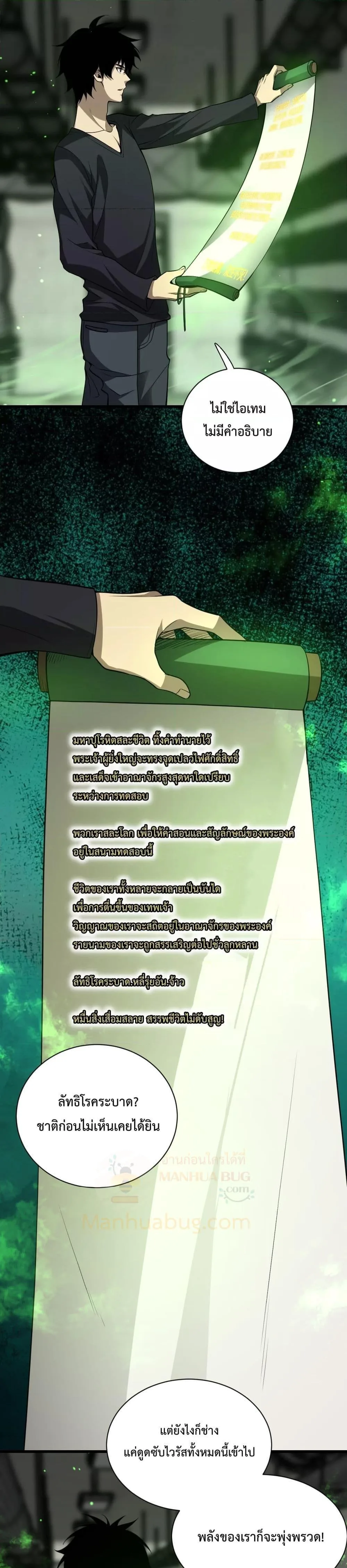 Doomsday for all: Me! Virus Monarch จักรพรรดิไวรัสแรงค์ SSS ตอนที่ 18 หน้า 3