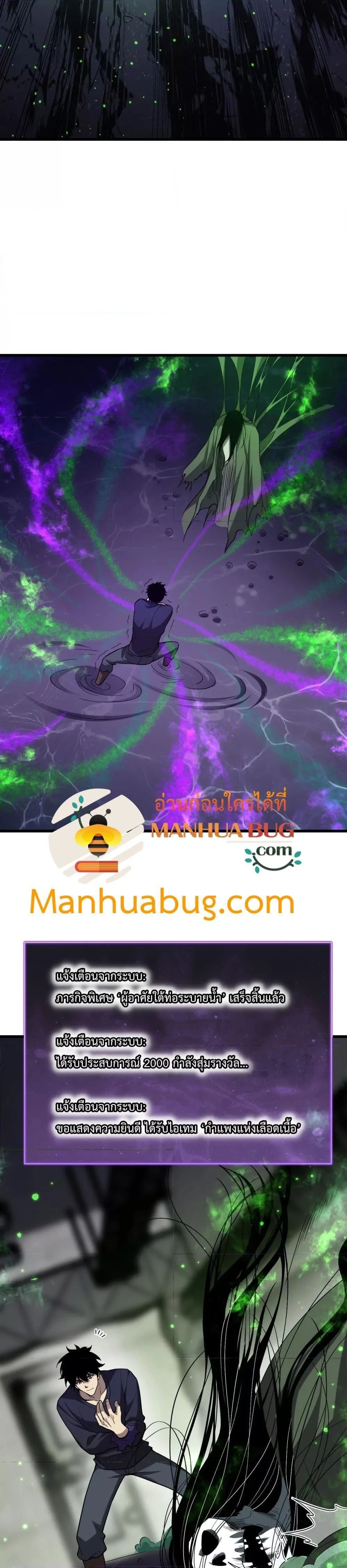 Doomsday for all: Me! Virus Monarch จักรพรรดิไวรัสแรงค์ SSS ตอนที่ 18 หน้า 5