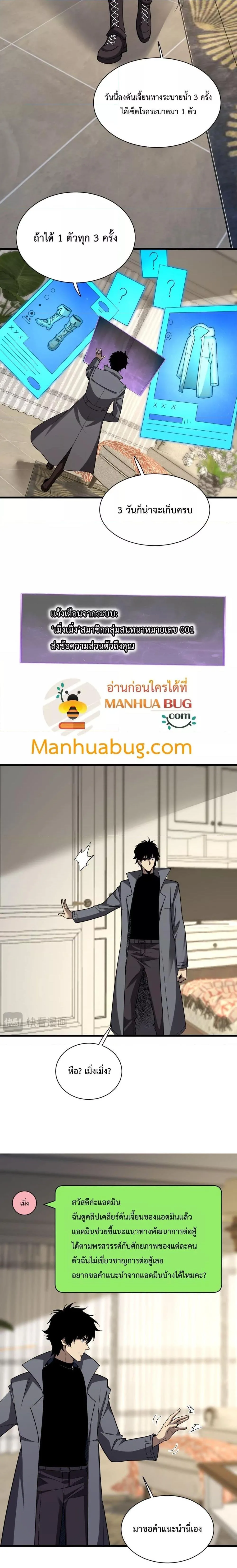 Doomsday for all: Me! Virus Monarch จักรพรรดิไวรัสแรงค์ SSS ตอนที่ 19 หน้า 11