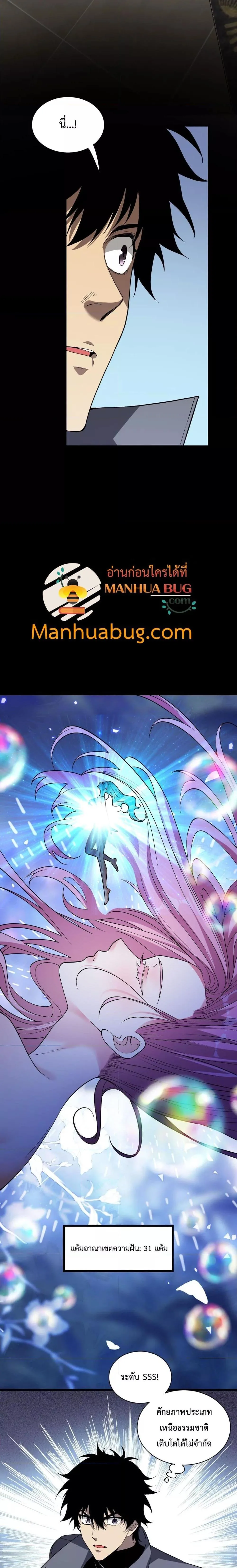 Doomsday for all: Me! Virus Monarch จักรพรรดิไวรัสแรงค์ SSS ตอนที่ 19 หน้า 13