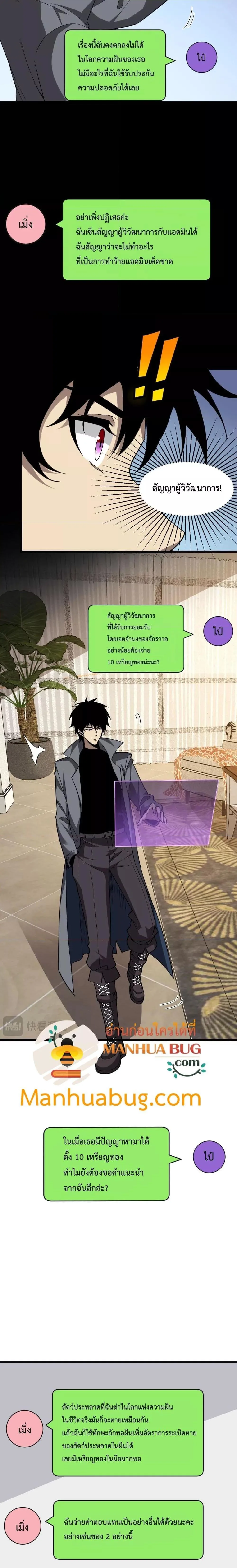 Doomsday for all: Me! Virus Monarch จักรพรรดิไวรัสแรงค์ SSS ตอนที่ 19 หน้า 16