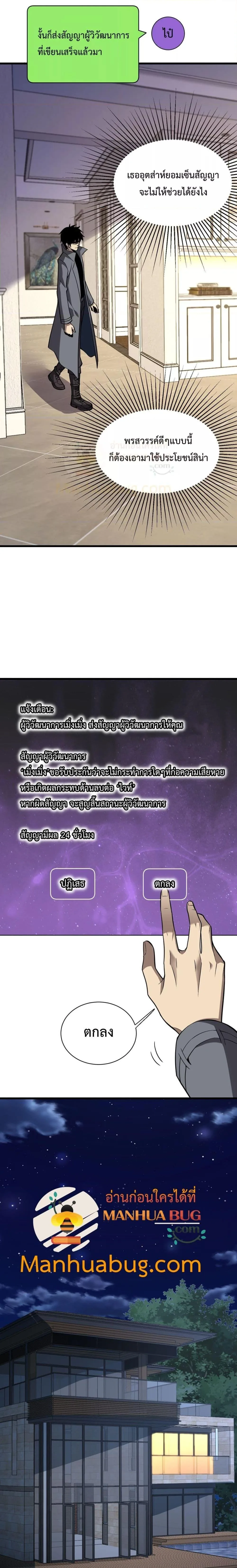 Doomsday for all: Me! Virus Monarch จักรพรรดิไวรัสแรงค์ SSS ตอนที่ 19 หน้า 18