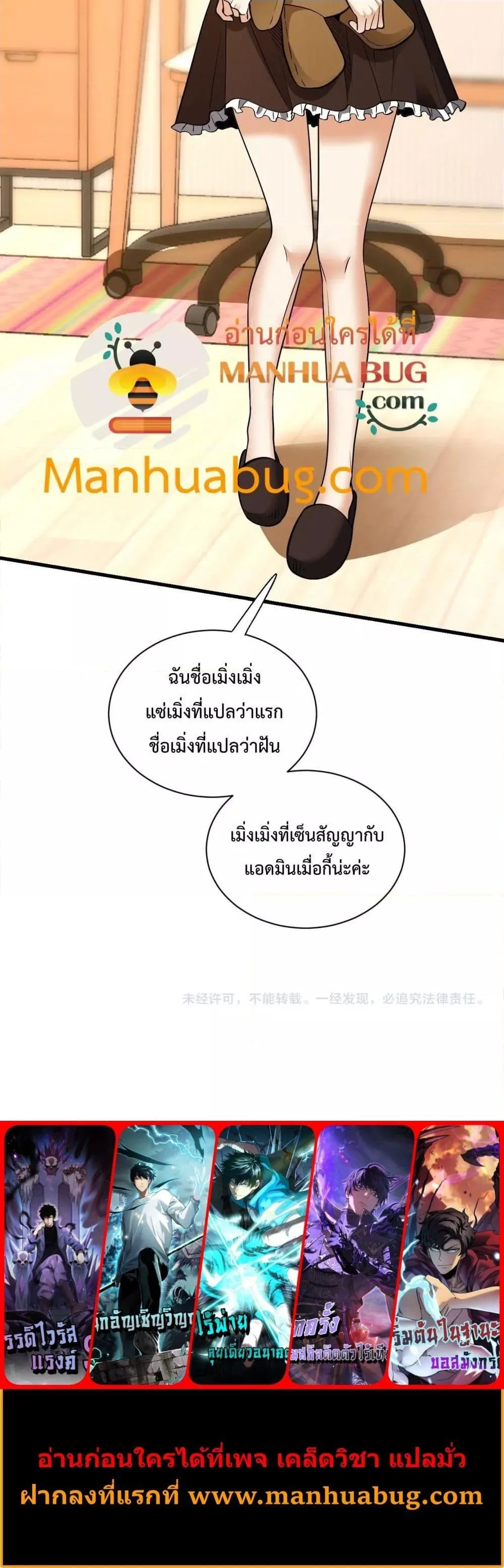 Doomsday for all: Me! Virus Monarch จักรพรรดิไวรัสแรงค์ SSS ตอนที่ 19 หน้า 21