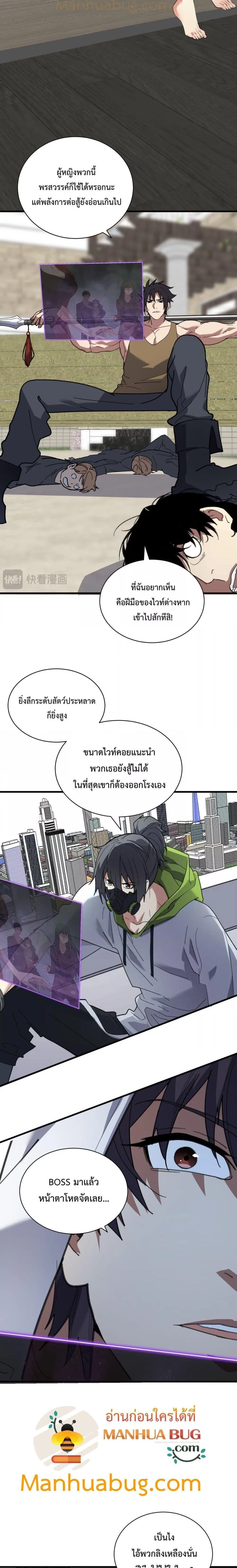 Doomsday for all: Me! Virus Monarch จักรพรรดิไวรัสแรงค์ SSS ตอนที่ 19 หน้า 3