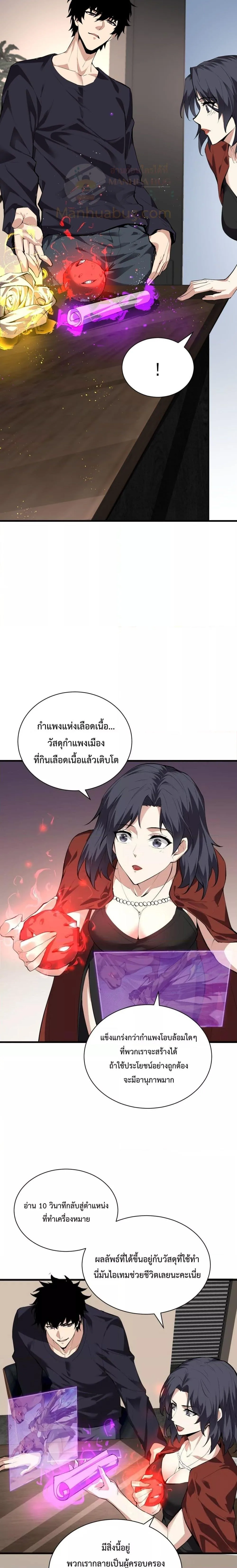 Doomsday for all: Me! Virus Monarch จักรพรรดิไวรัสแรงค์ SSS ตอนที่ 19 หน้า 6