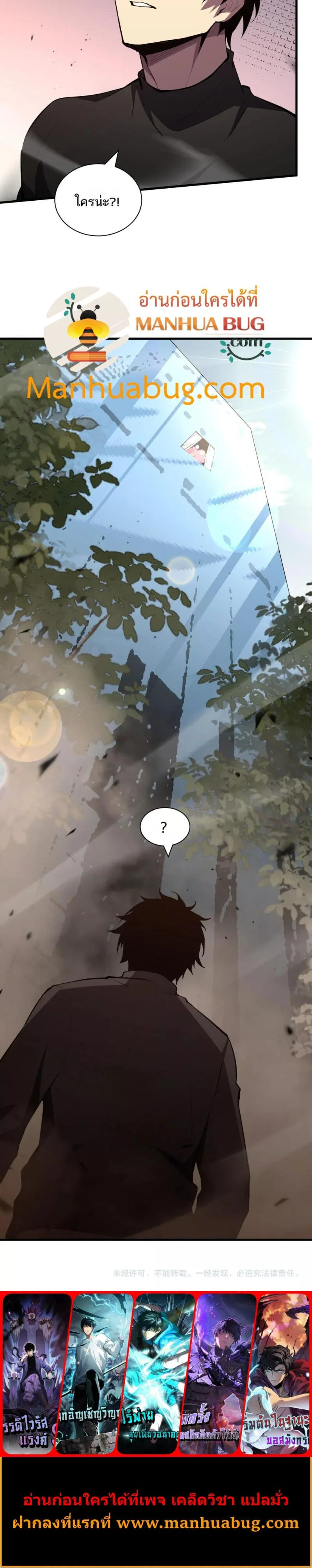 Doomsday for all: Me! Virus Monarch จักรพรรดิไวรัสแรงค์ SSS ตอนที่ 21 หน้า 4