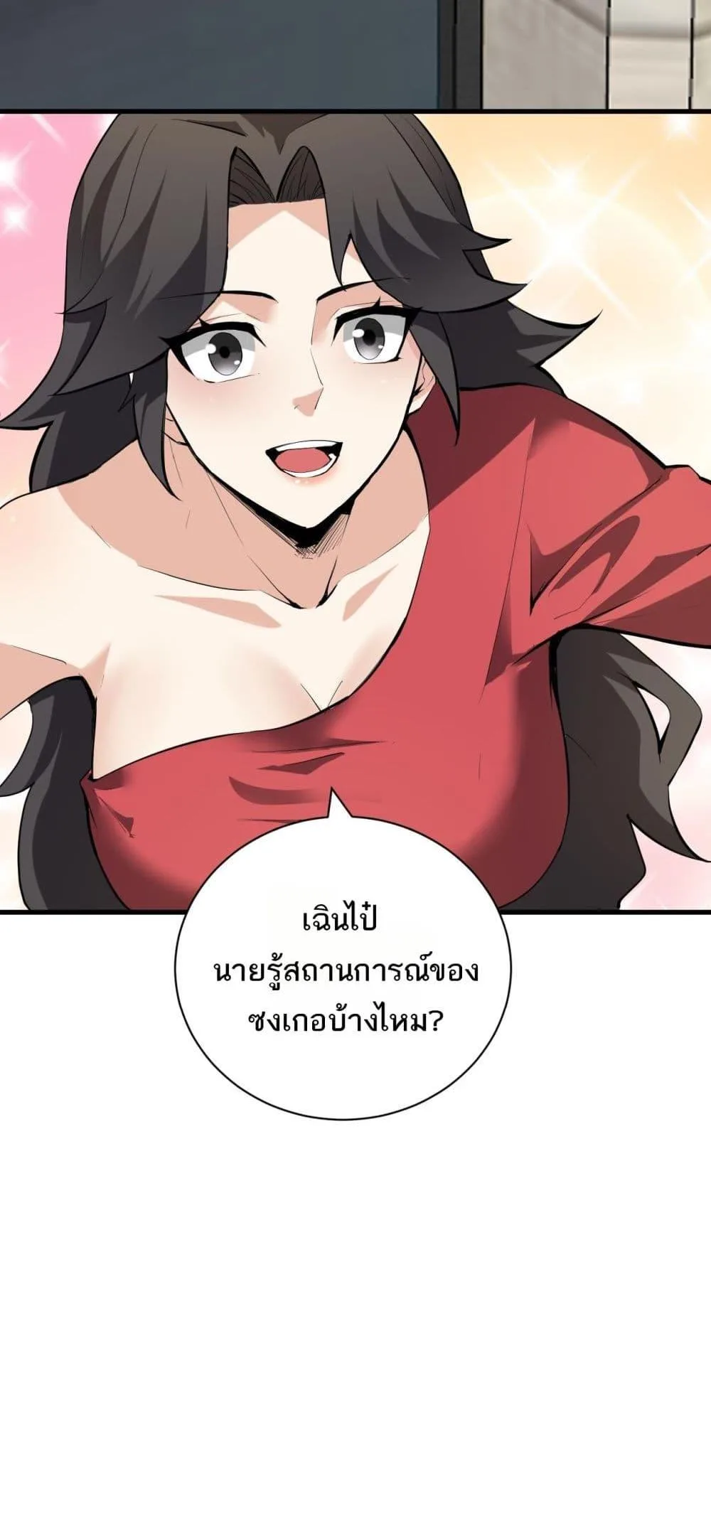 Doomsday for all: Me! Virus Monarch จักรพรรดิไวรัสแรงค์ SSS ตอนที่ 22 หน้า 10