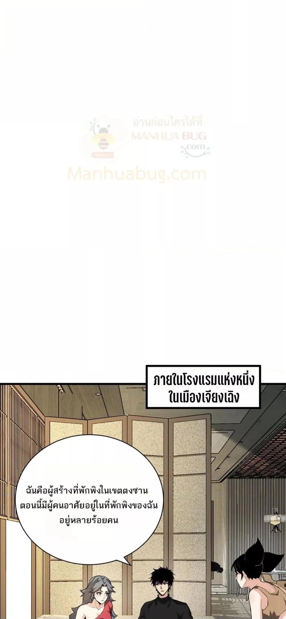 Doomsday for all: Me! Virus Monarch จักรพรรดิไวรัสแรงค์ SSS ตอนที่ 22 หน้า 11