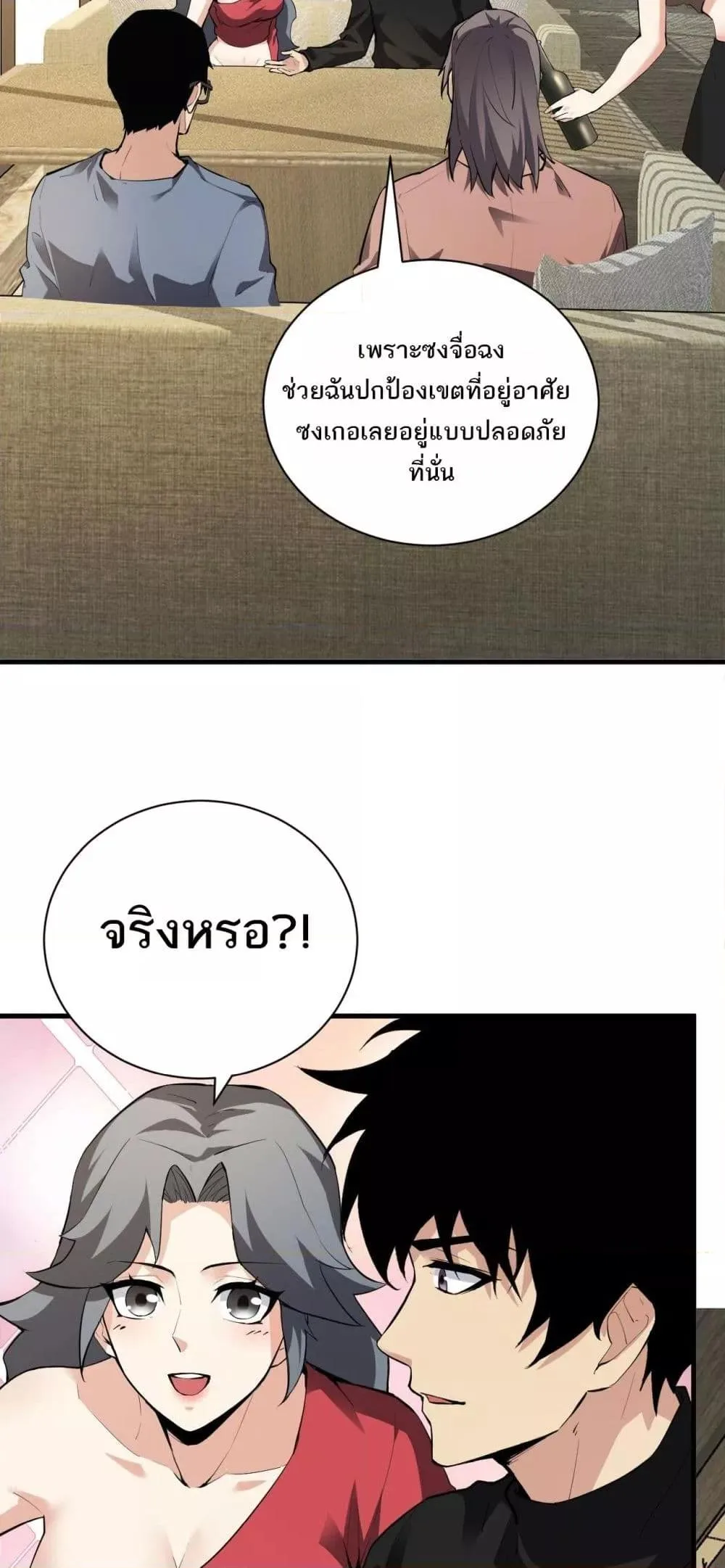 Doomsday for all: Me! Virus Monarch จักรพรรดิไวรัสแรงค์ SSS ตอนที่ 22 หน้า 12