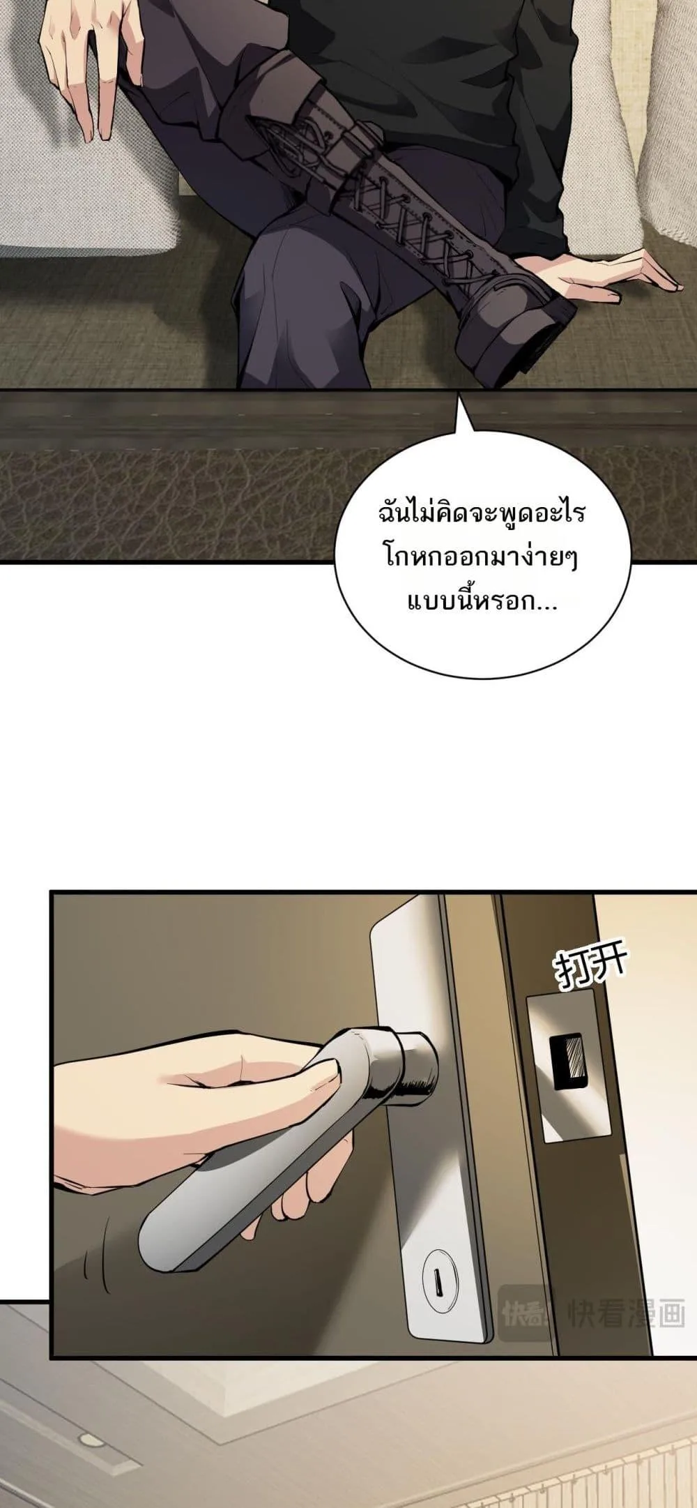 Doomsday for all: Me! Virus Monarch จักรพรรดิไวรัสแรงค์ SSS ตอนที่ 22 หน้า 15