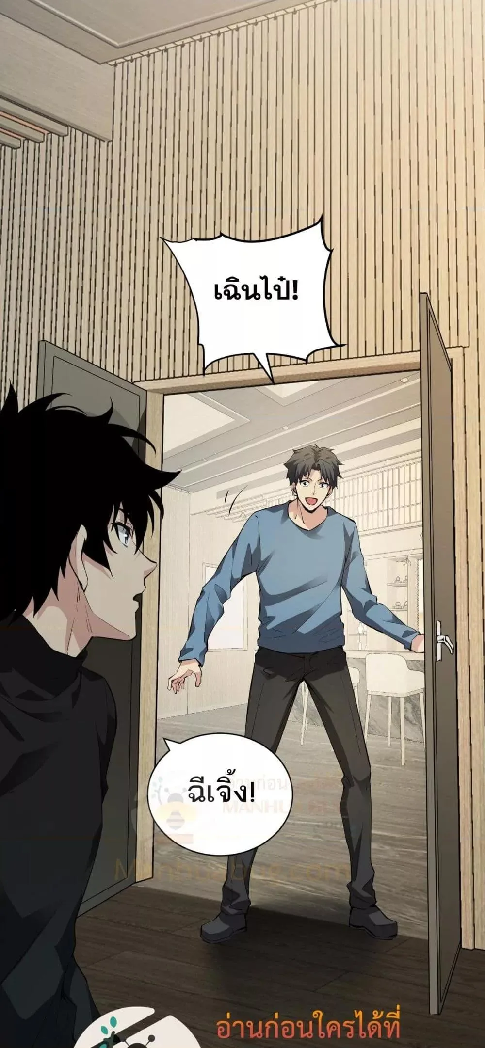 Doomsday for all: Me! Virus Monarch จักรพรรดิไวรัสแรงค์ SSS ตอนที่ 22 หน้า 16