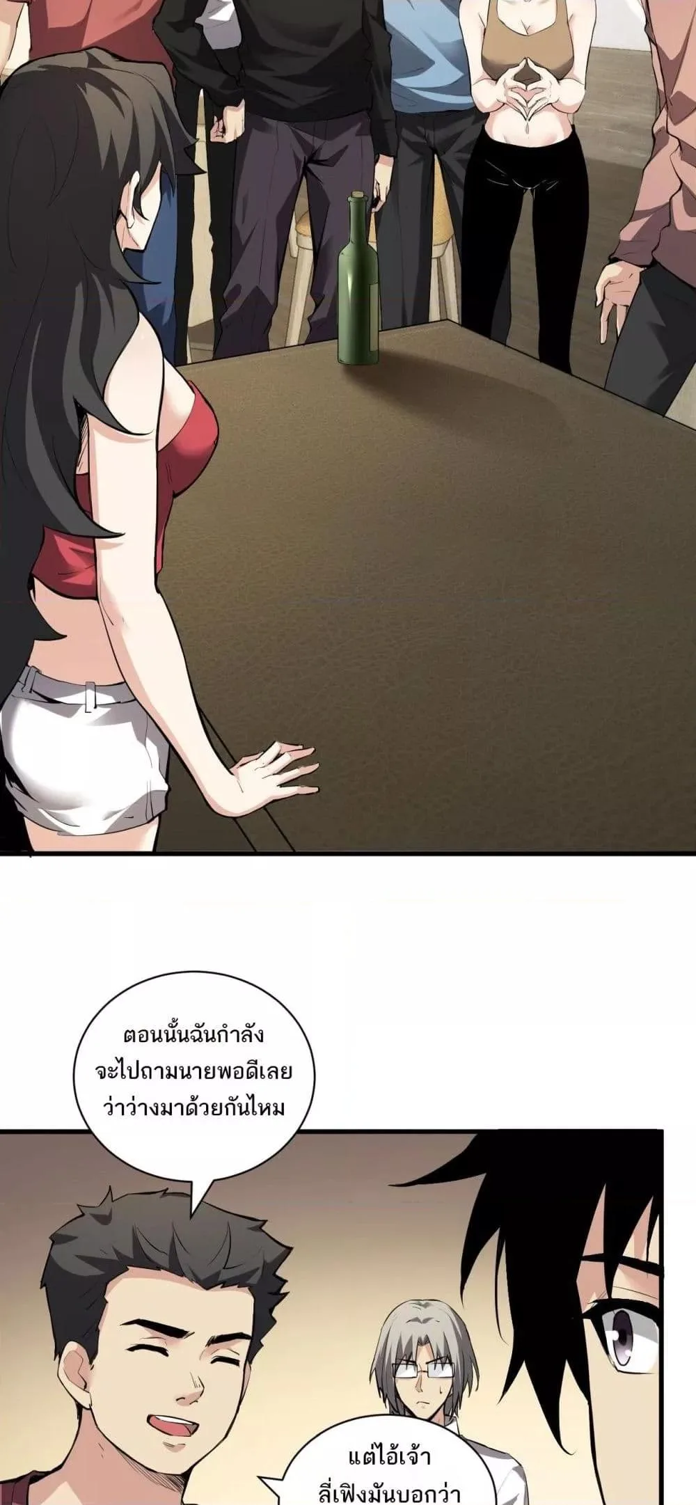Doomsday for all: Me! Virus Monarch จักรพรรดิไวรัสแรงค์ SSS ตอนที่ 22 หน้า 20
