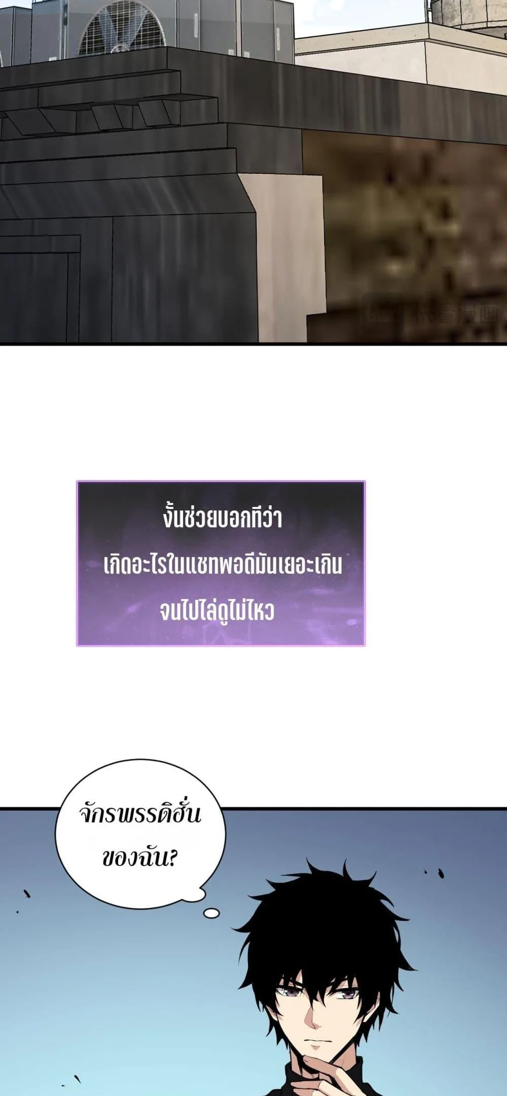 Doomsday for all: Me! Virus Monarch จักรพรรดิไวรัสแรงค์ SSS ตอนที่ 22 หน้า 32