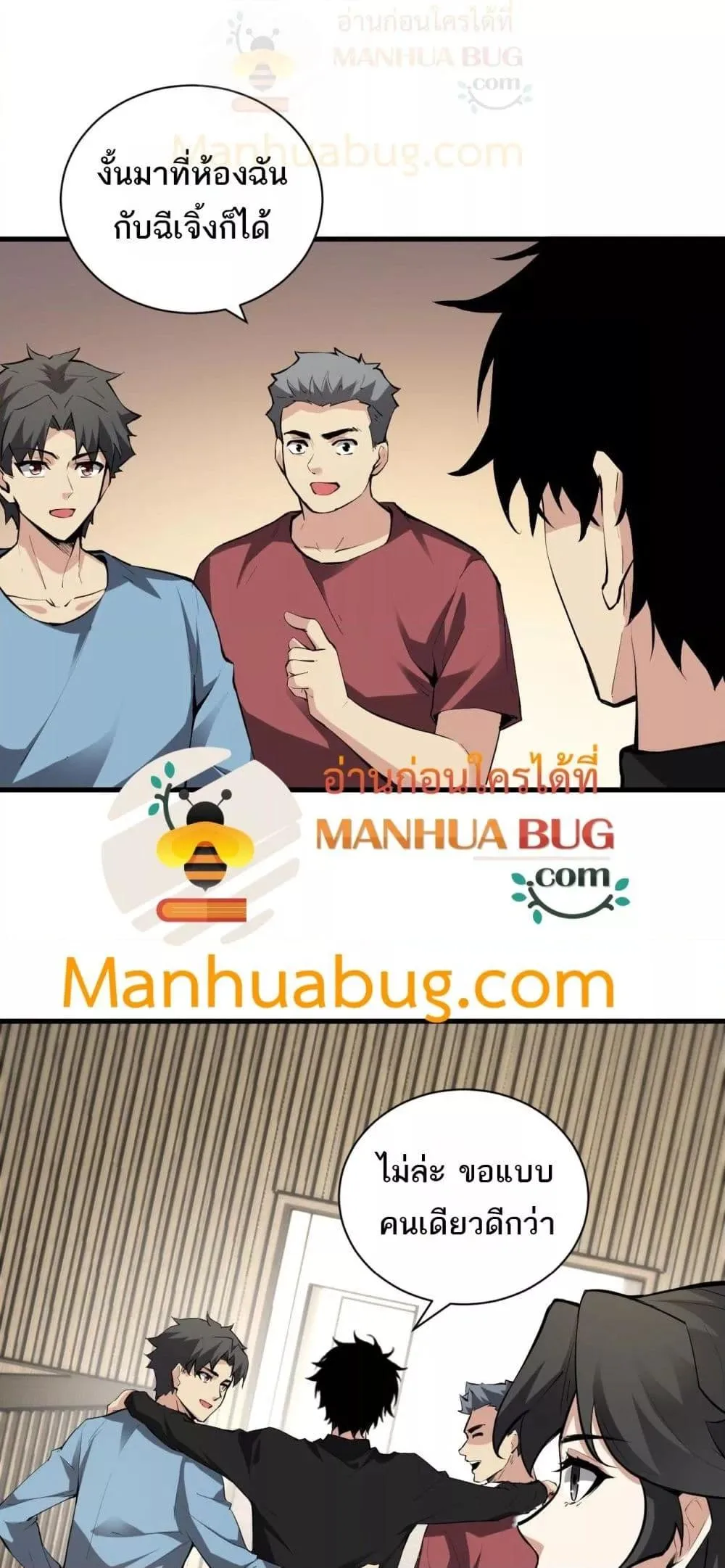 Doomsday for all: Me! Virus Monarch จักรพรรดิไวรัสแรงค์ SSS ตอนที่ 22 หน้า 39