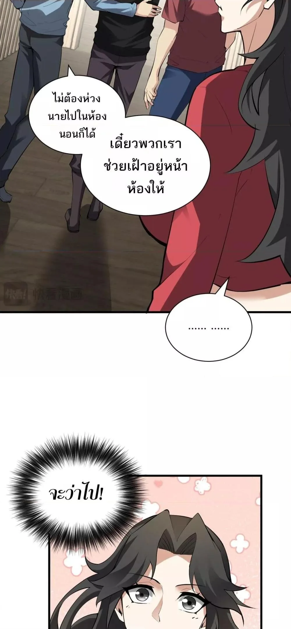 Doomsday for all: Me! Virus Monarch จักรพรรดิไวรัสแรงค์ SSS ตอนที่ 22 หน้า 40