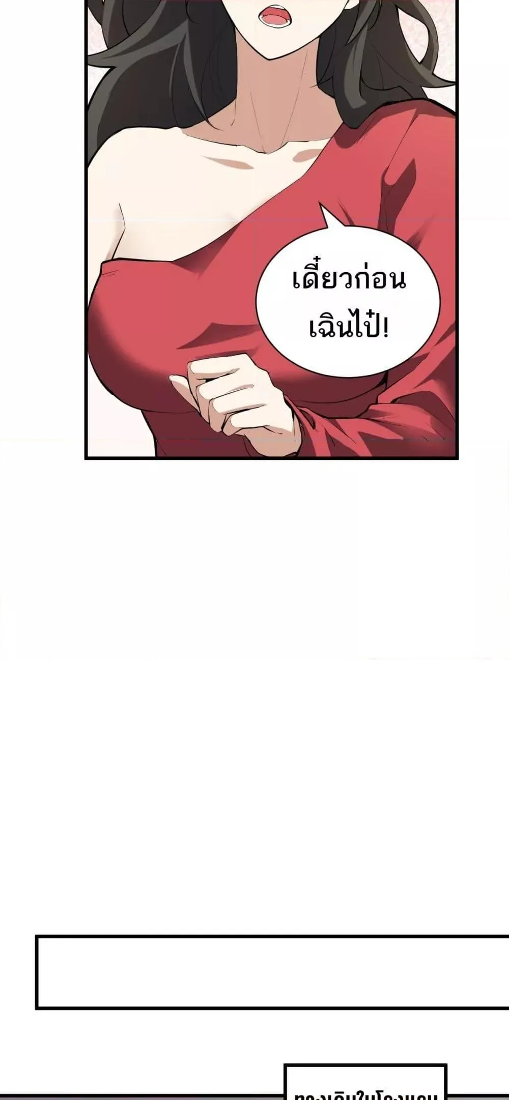 Doomsday for all: Me! Virus Monarch จักรพรรดิไวรัสแรงค์ SSS ตอนที่ 22 หน้า 41