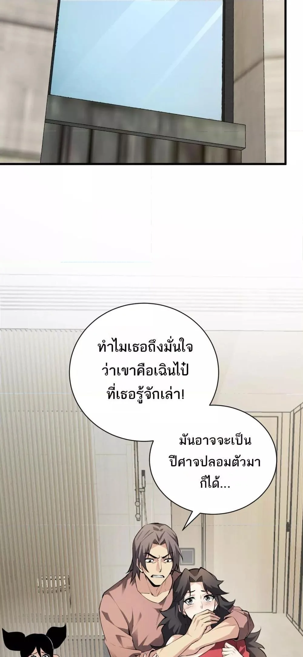 Doomsday for all: Me! Virus Monarch จักรพรรดิไวรัสแรงค์ SSS ตอนที่ 22 หน้า 5