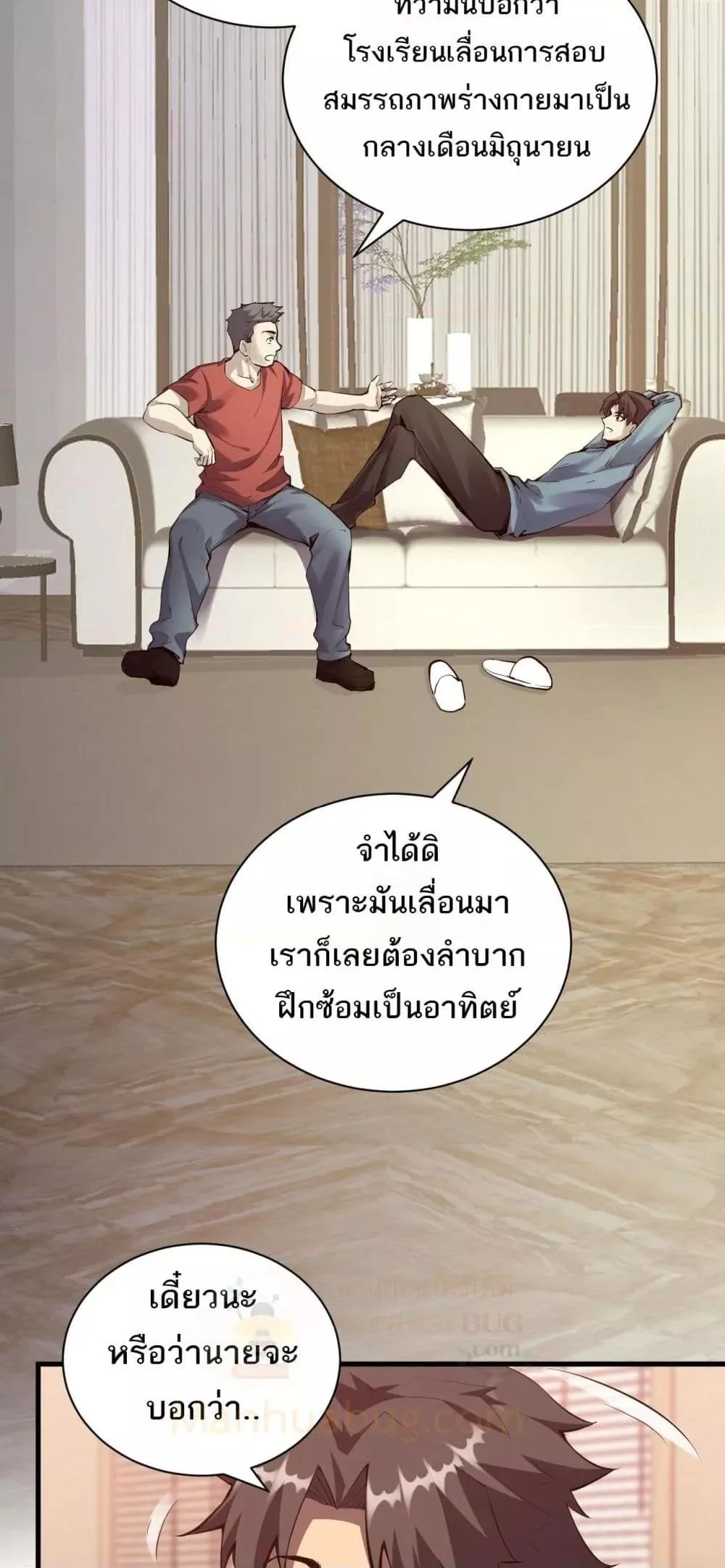 Doomsday for all: Me! Virus Monarch จักรพรรดิไวรัสแรงค์ SSS ตอนที่ 22 หน้า 50