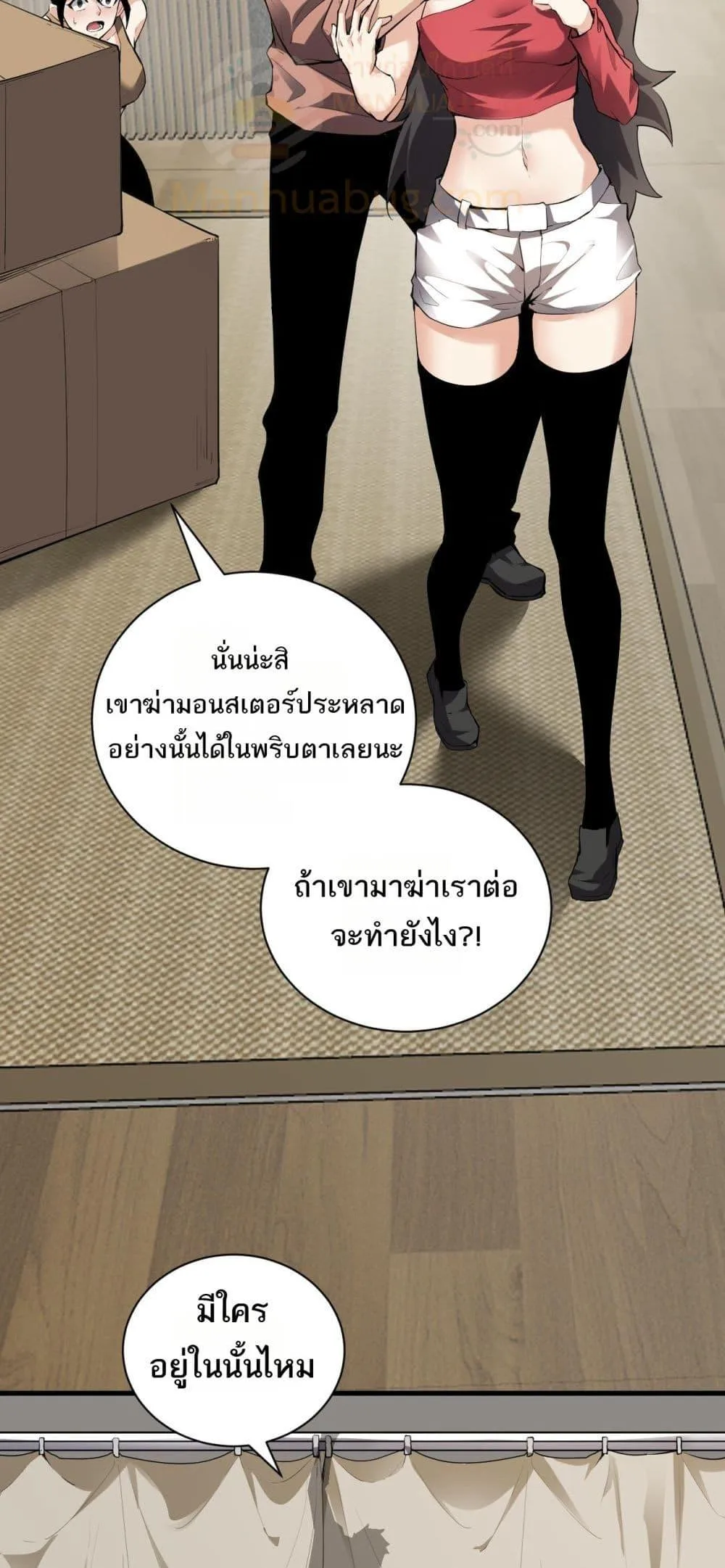 Doomsday for all: Me! Virus Monarch จักรพรรดิไวรัสแรงค์ SSS ตอนที่ 22 หน้า 6