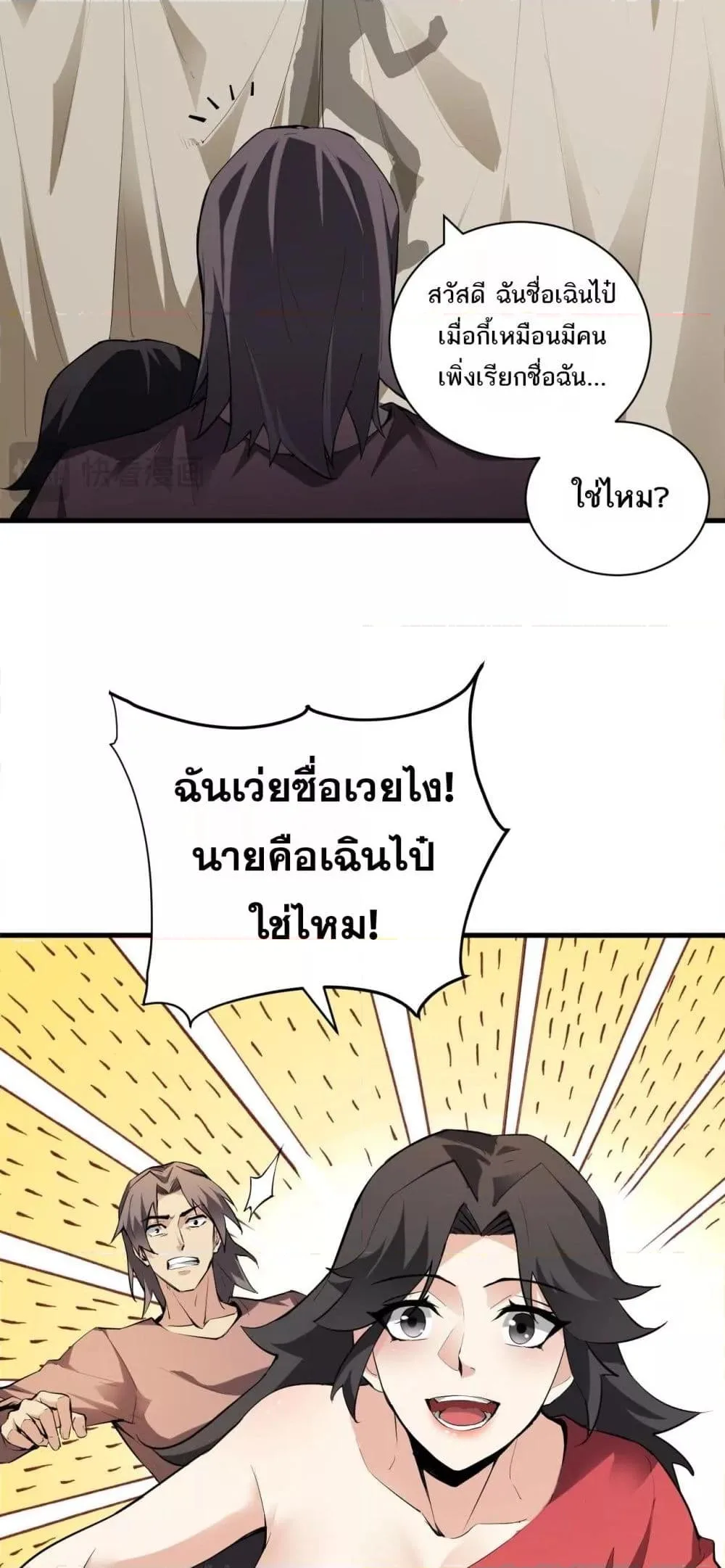 Doomsday for all: Me! Virus Monarch จักรพรรดิไวรัสแรงค์ SSS ตอนที่ 22 หน้า 7