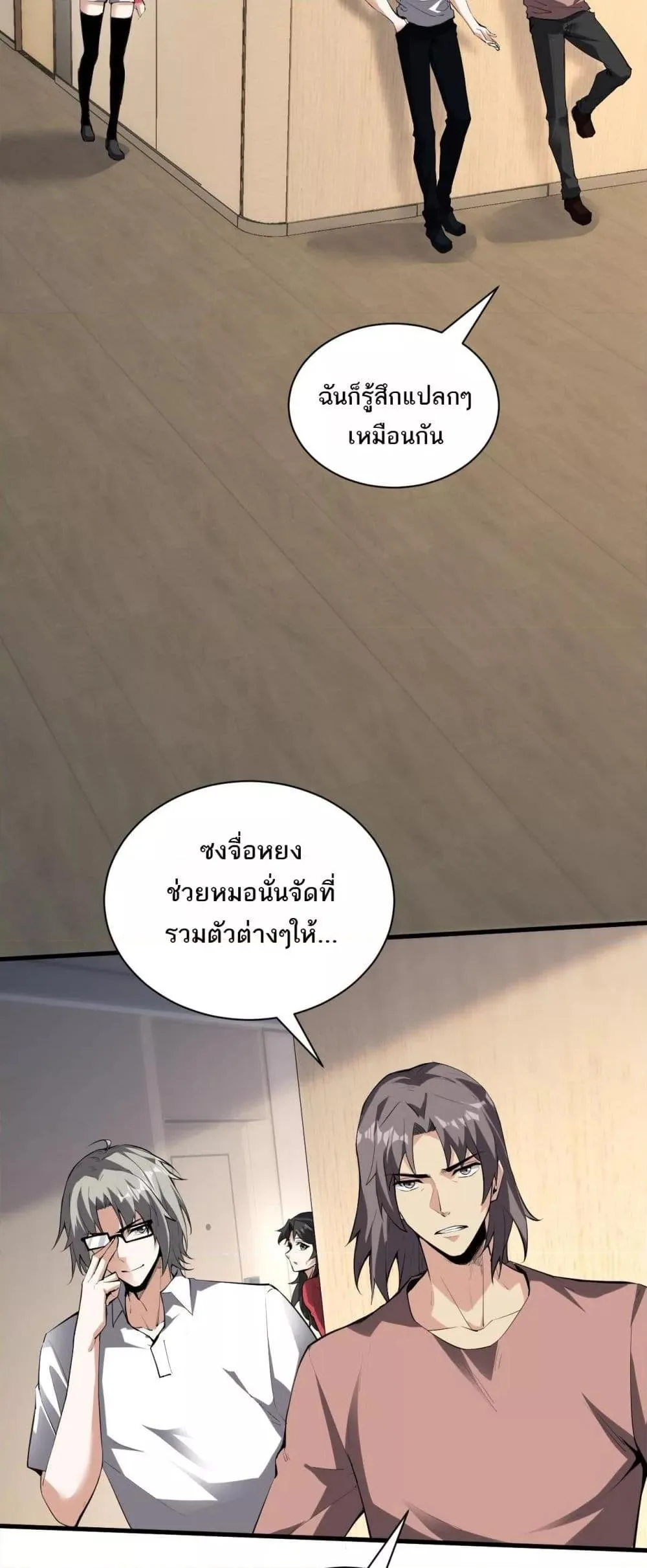 Doomsday for all: Me! Virus Monarch จักรพรรดิไวรัสแรงค์ SSS ตอนที่ 23 หน้า 11