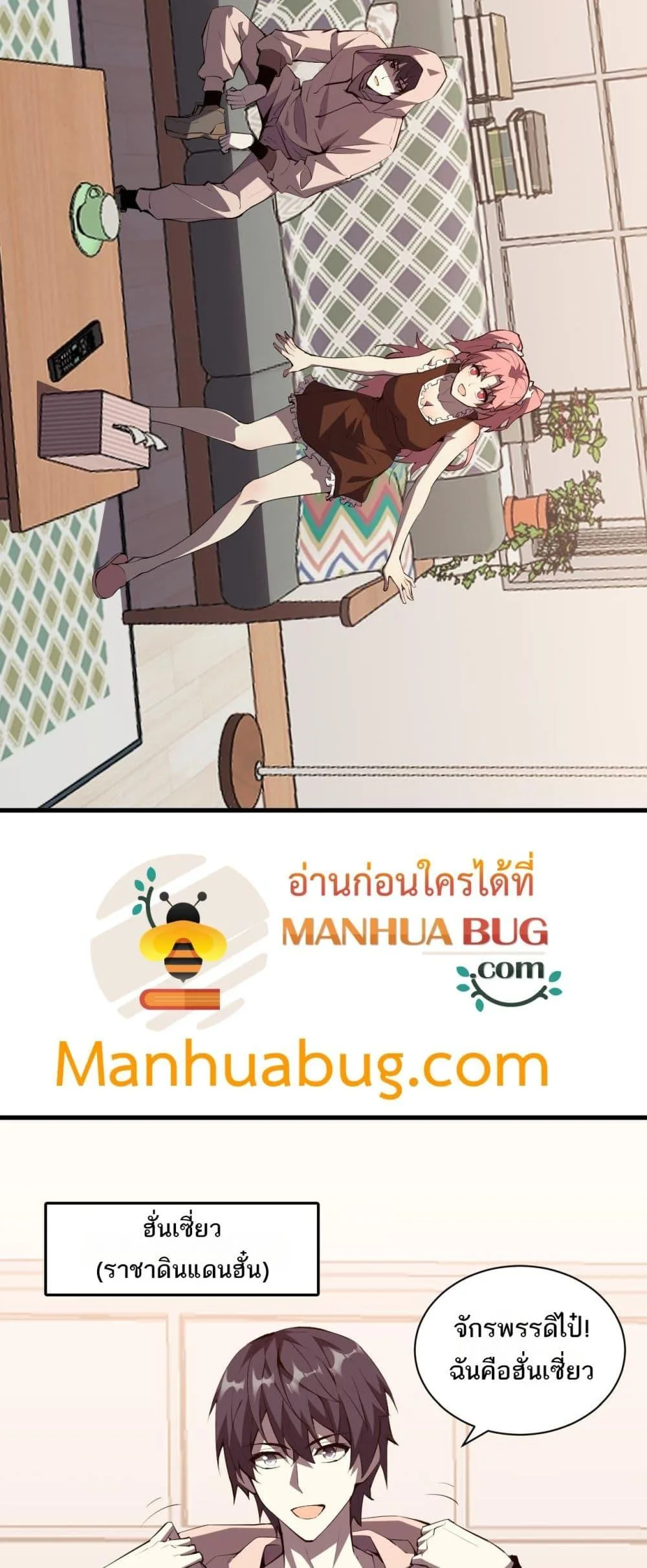 Doomsday for all: Me! Virus Monarch จักรพรรดิไวรัสแรงค์ SSS ตอนที่ 23 หน้า 16