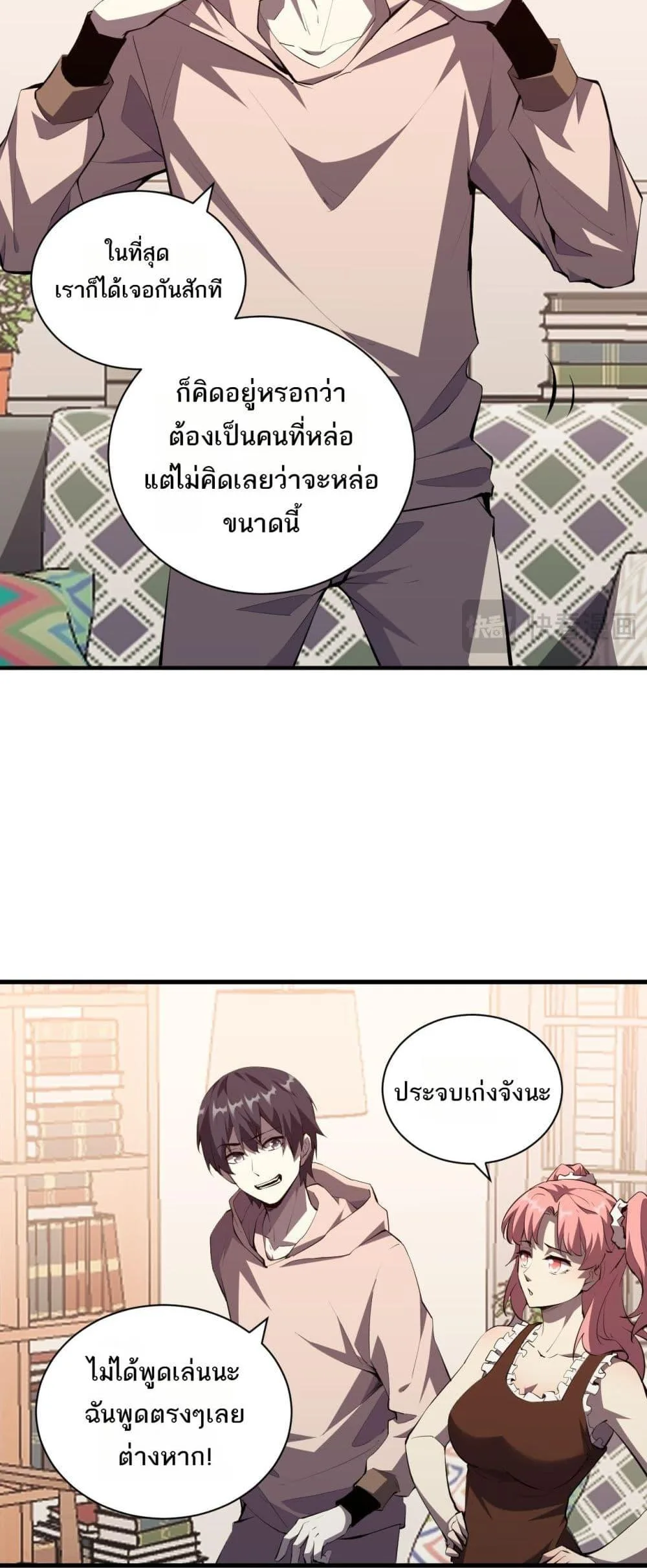Doomsday for all: Me! Virus Monarch จักรพรรดิไวรัสแรงค์ SSS ตอนที่ 23 หน้า 17