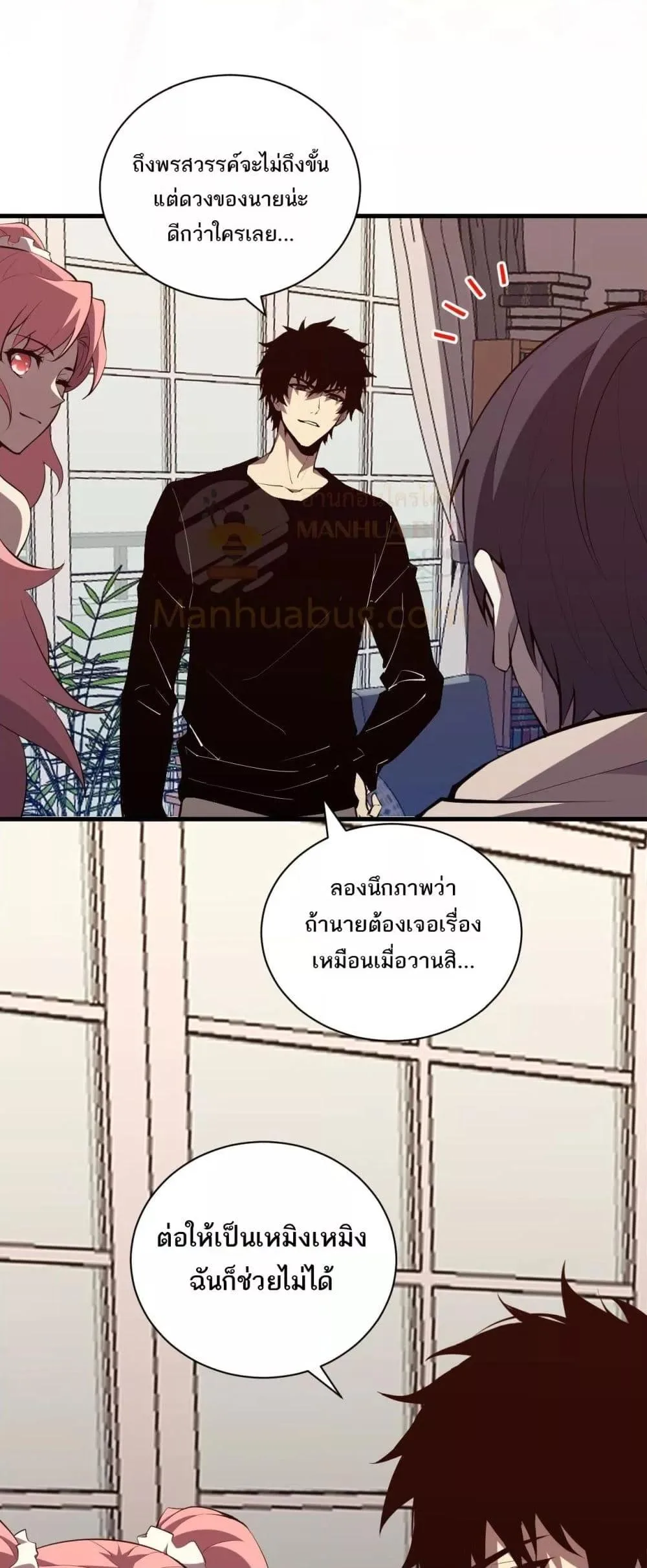 Doomsday for all: Me! Virus Monarch จักรพรรดิไวรัสแรงค์ SSS ตอนที่ 23 หน้า 20